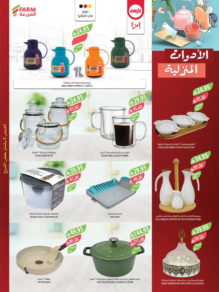 Mega Offers Mega Offers In Farm Store Dhahran