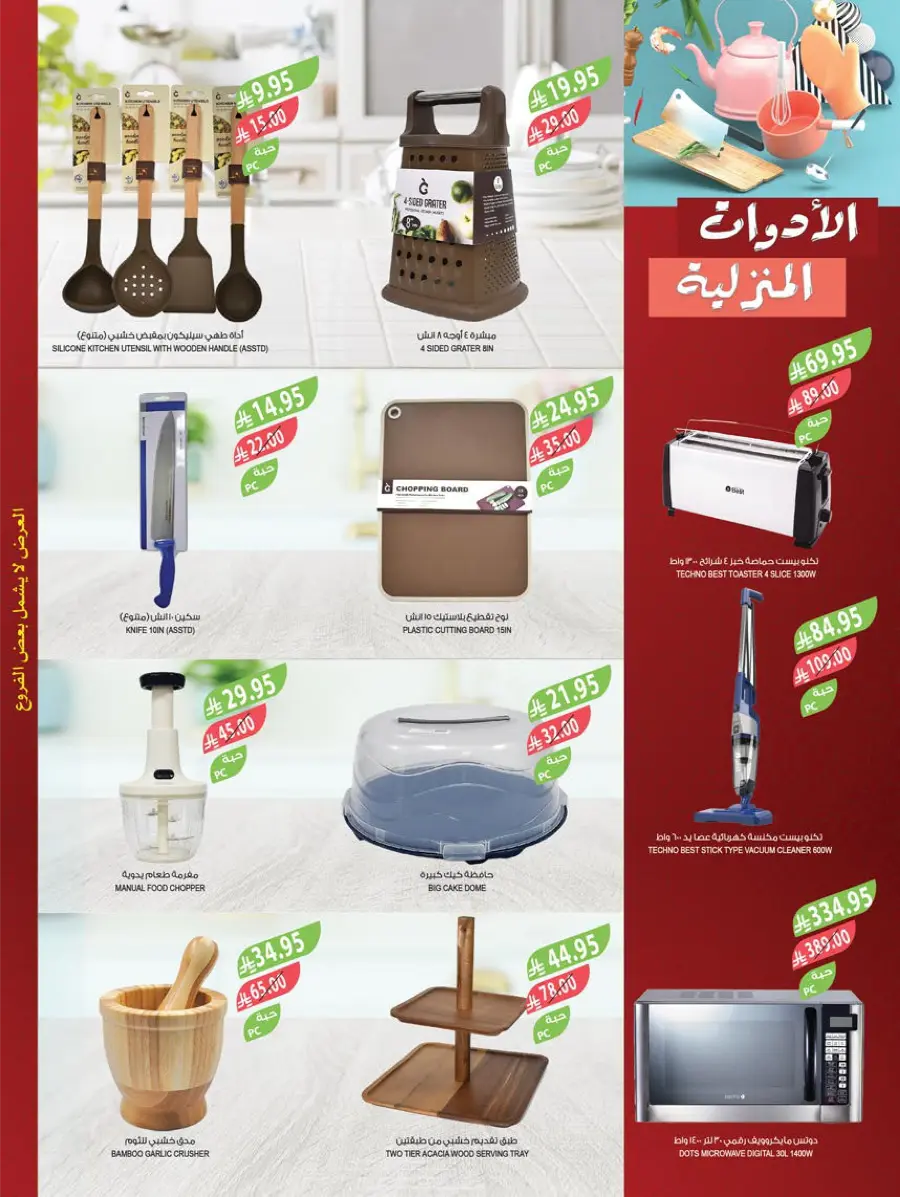 Mega Offers Mega Offers In Farm Store Dhahran