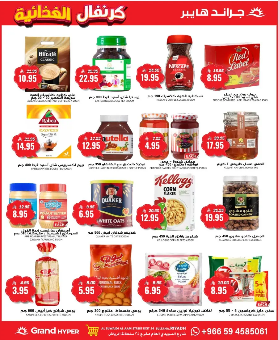 Grand Food Carnival In Grand Hypermarket Riyadh