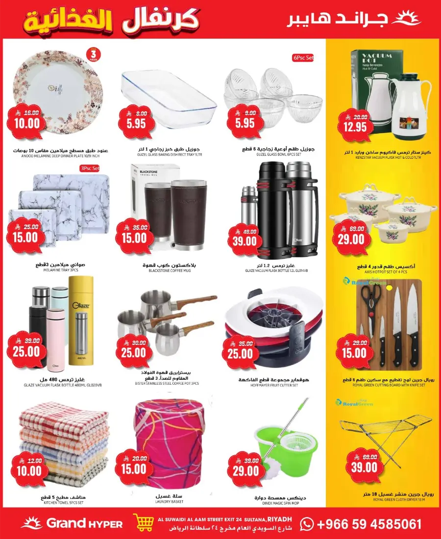 Grand Food Carnival In Grand Hypermarket Riyadh