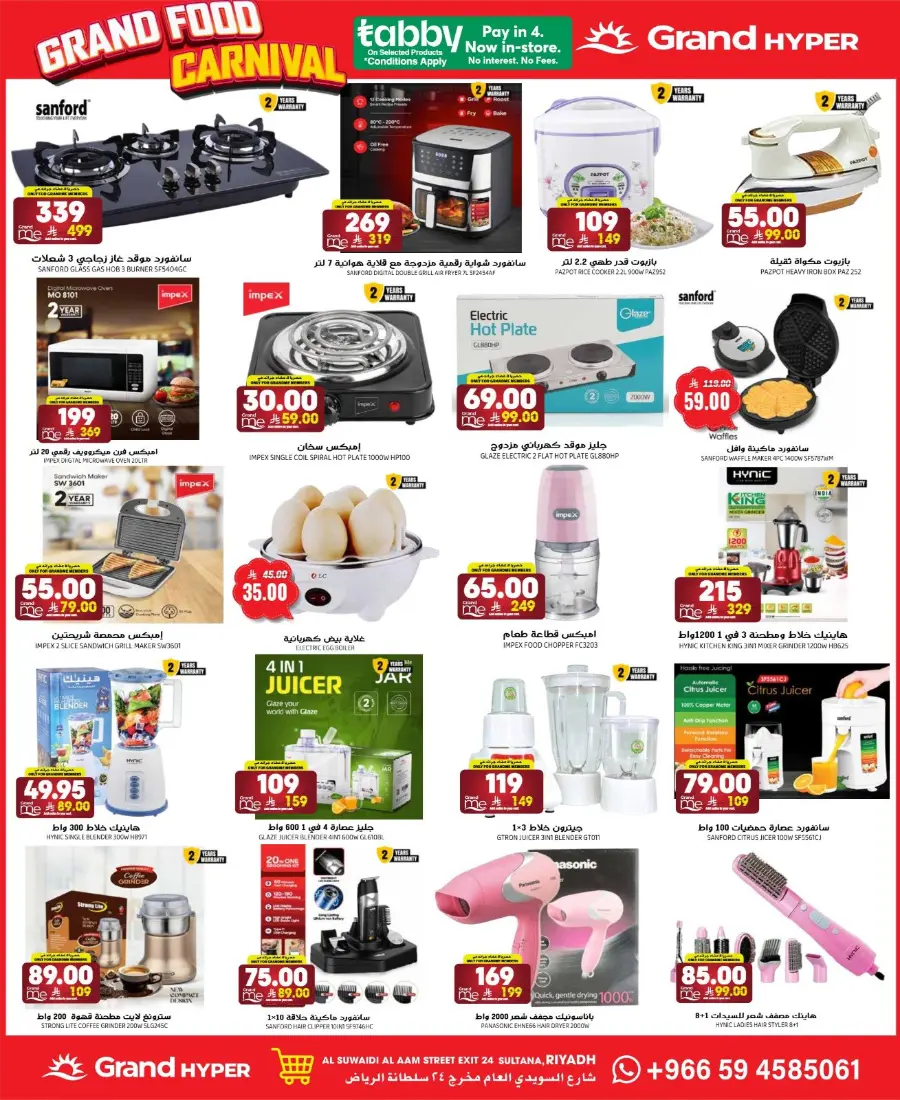 Grand Food Carnival In Grand Hypermarket Riyadh