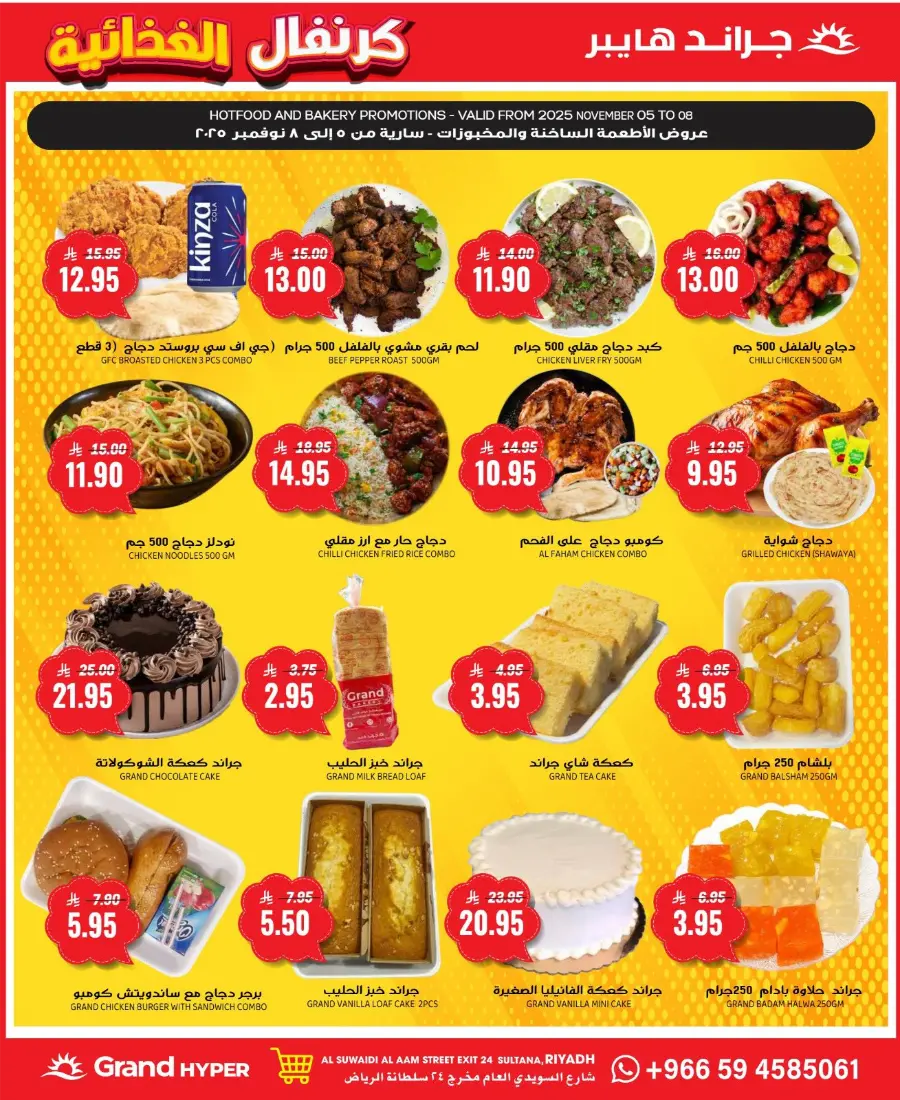 Grand Food Carnival In Grand Hypermarket Riyadh