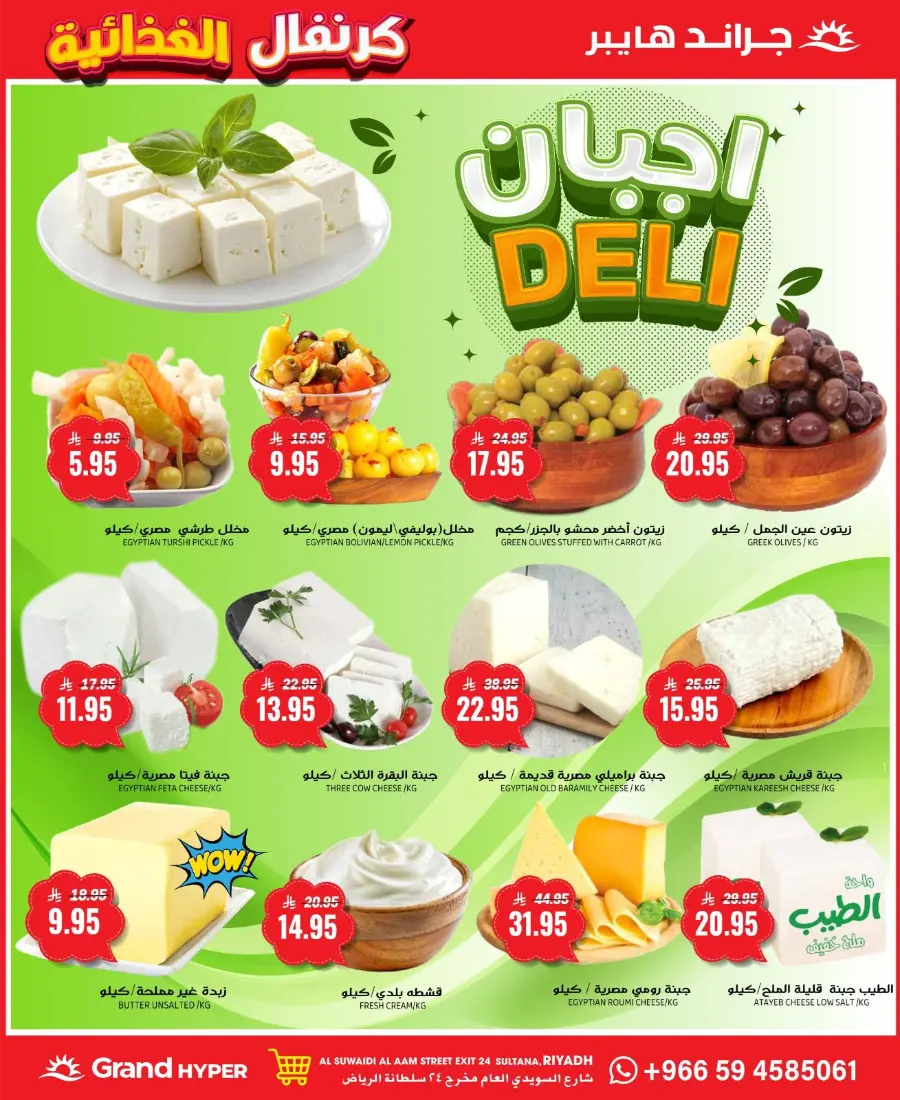 Grand Food Carnival In Grand Hypermarket Riyadh