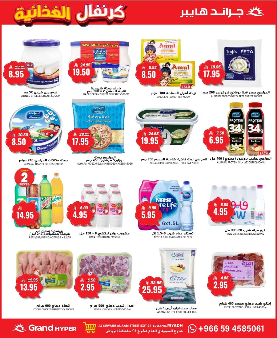 Grand Food Carnival In Grand Hypermarket Riyadh