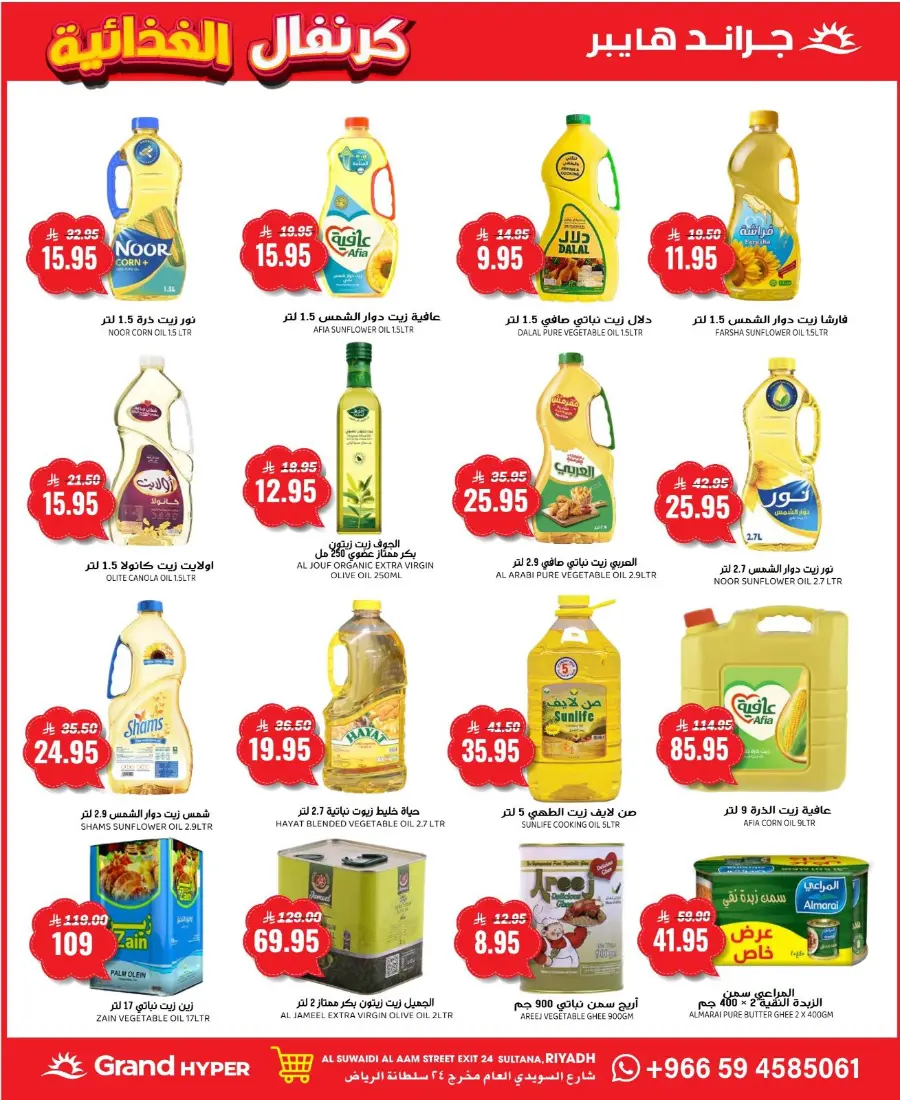 Grand Food Carnival In Grand Hypermarket Riyadh