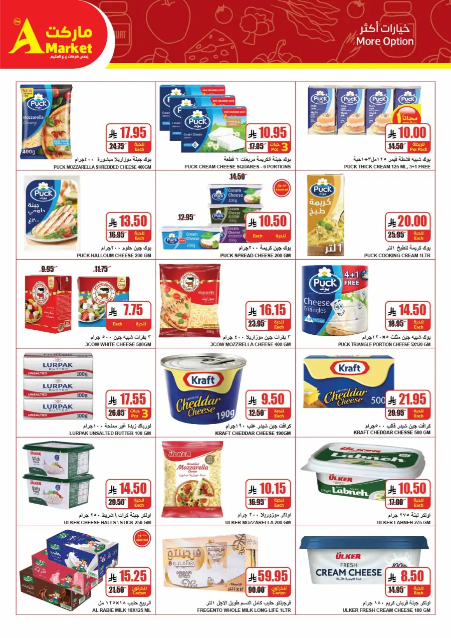 Weekly Offers In A Markets Riyadh
