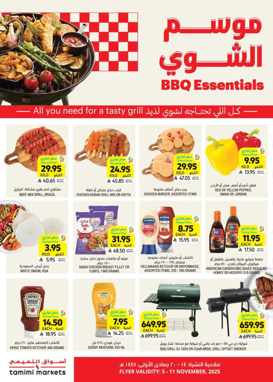 BBQ Essentials BBQ Essentials In Tamimi Markets Riyadh