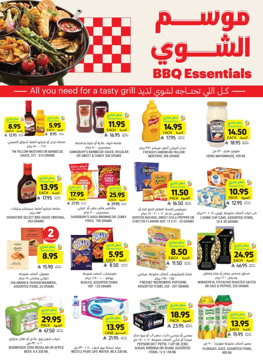 BBQ Essentials BBQ Essentials In Tamimi Markets Riyadh