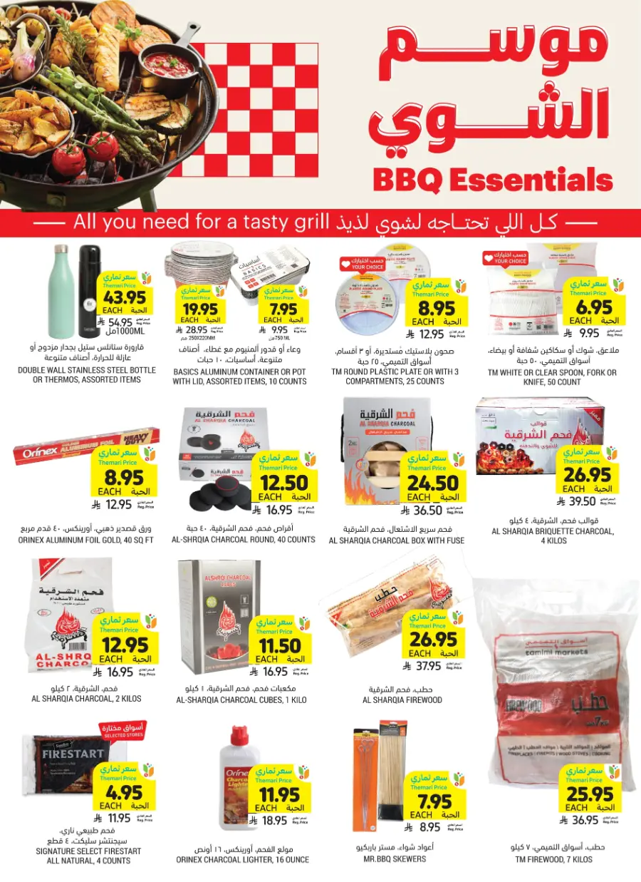 BBQ Essentials BBQ Essentials In Tamimi Markets Riyadh
