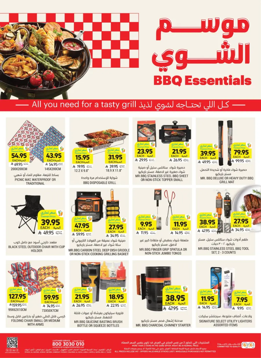 BBQ Essentials BBQ Essentials In Tamimi Markets Riyadh