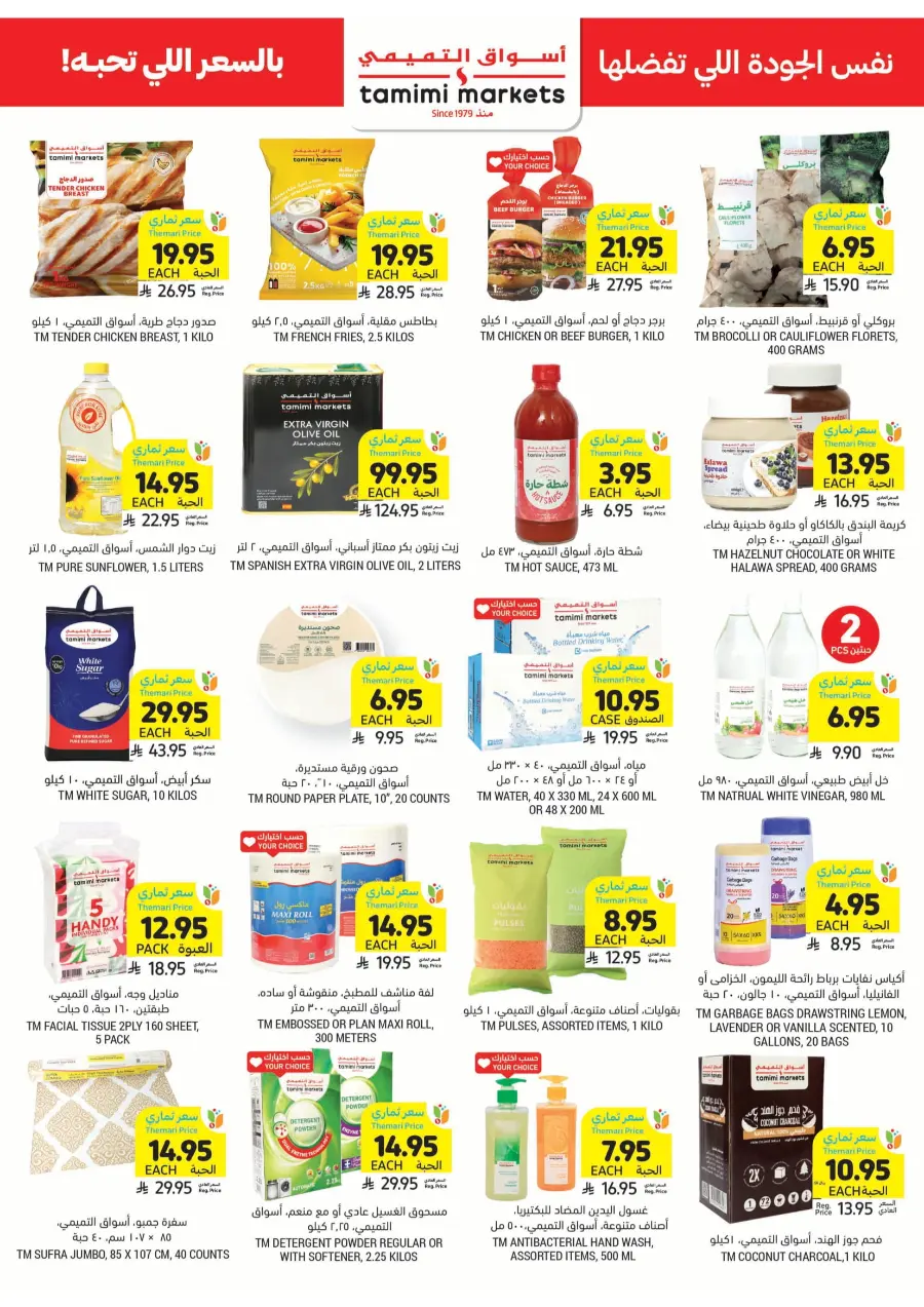 BBQ Essentials BBQ Essentials In Tamimi Markets Riyadh