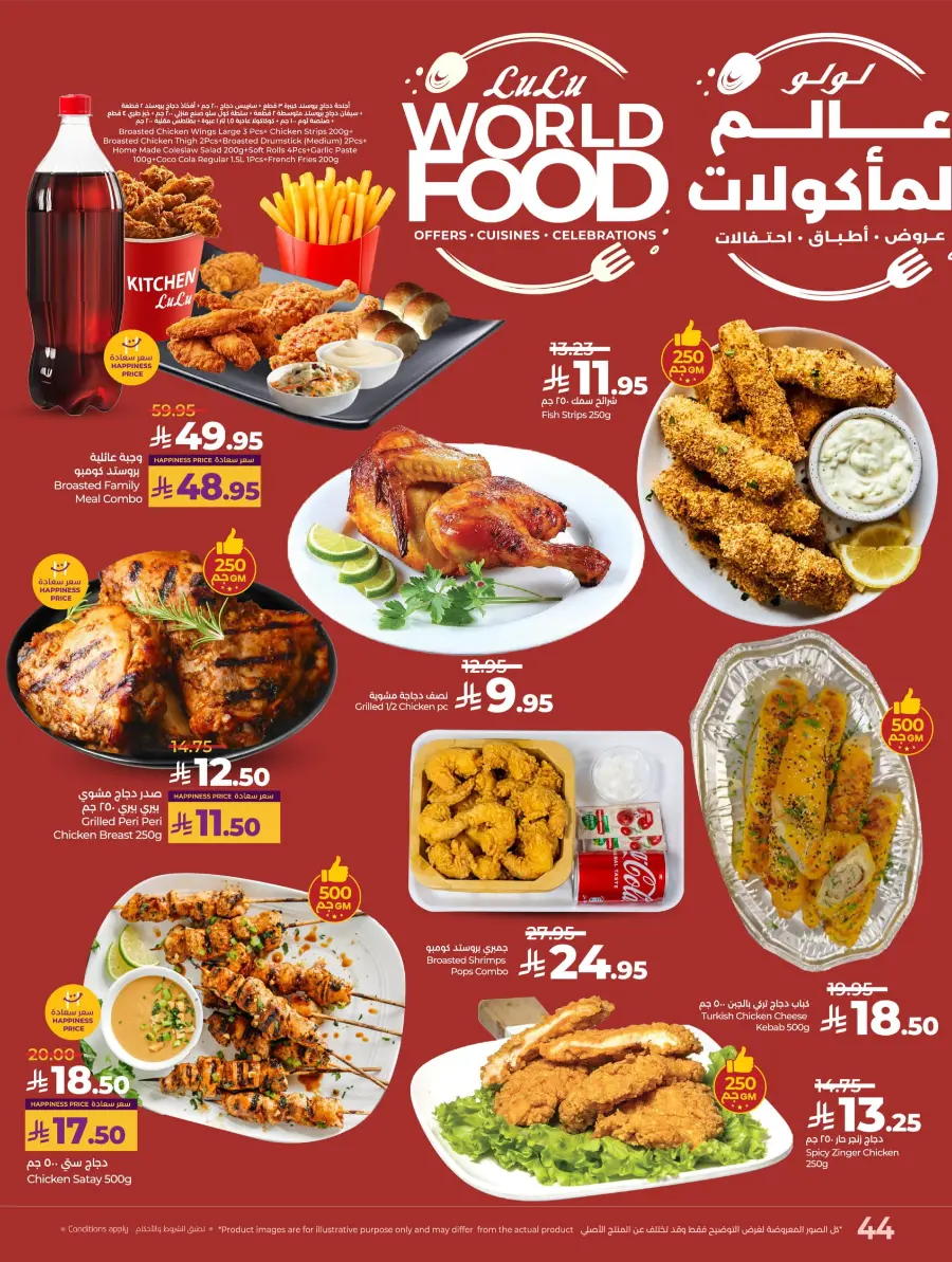 World Food Festival In Lulu Hypermarket Riyadh