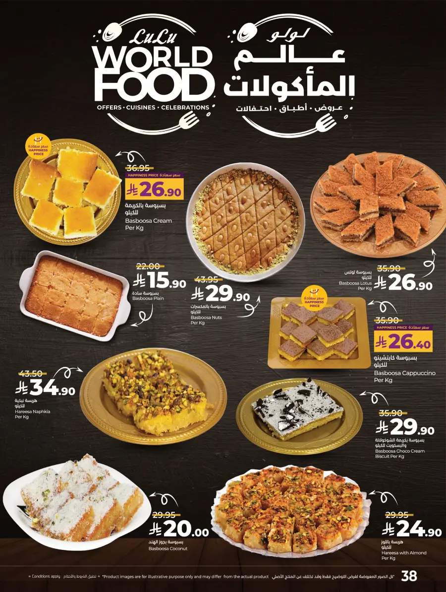 World Food Festival World Food Festival In Lulu Hypermarket Dhahran