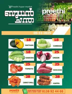 Wednesday Deal In Preethi Hypermarket Calicut