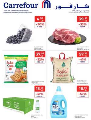 Offers In Carrefour Riyadh,Dammam,Jeddah,Hail,Al Khobar,Makkah,Buraidah,Al-Kharj,Najran,Sakaka,Qaseem