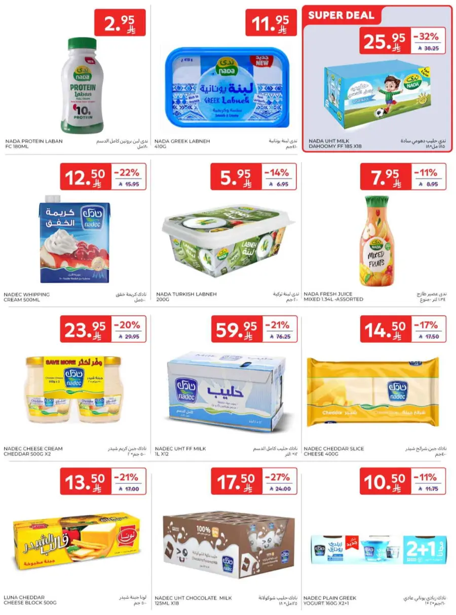 Offers In Carrefour Riyadh