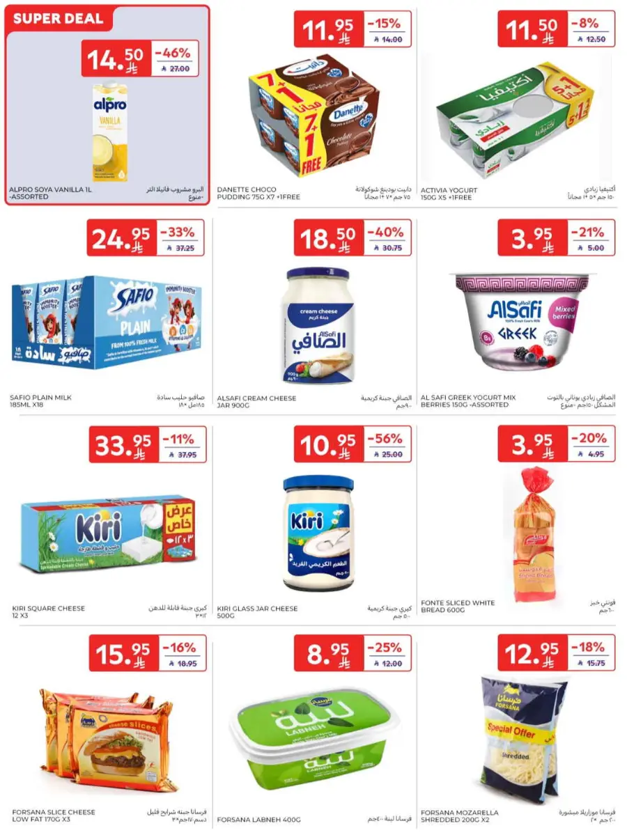 Offers In Carrefour Riyadh