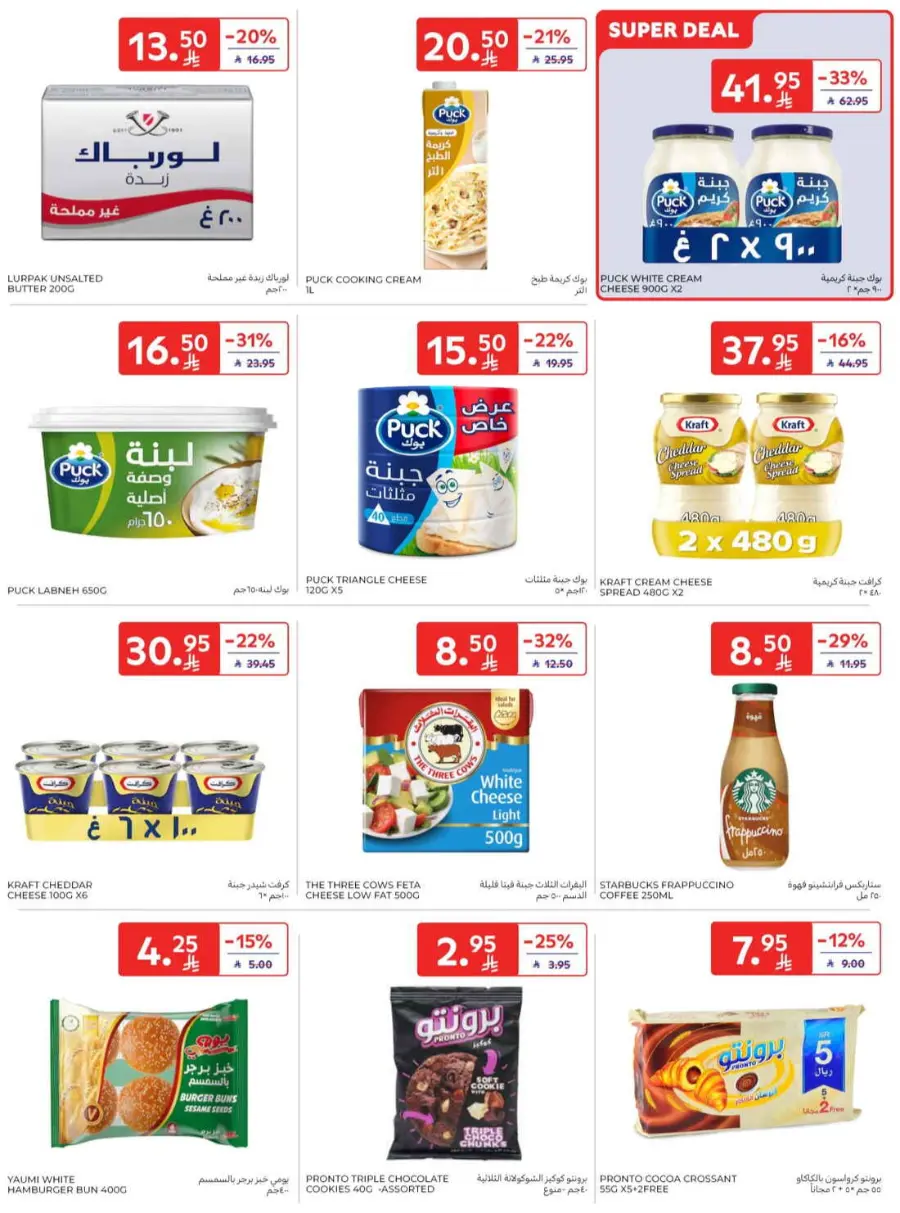 Offers In Carrefour Riyadh