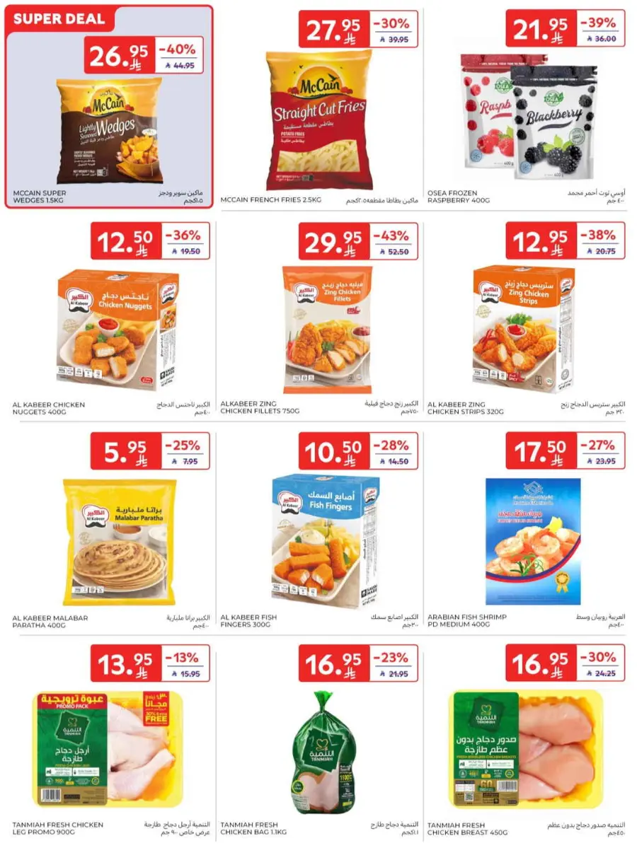 Offers In Carrefour Riyadh