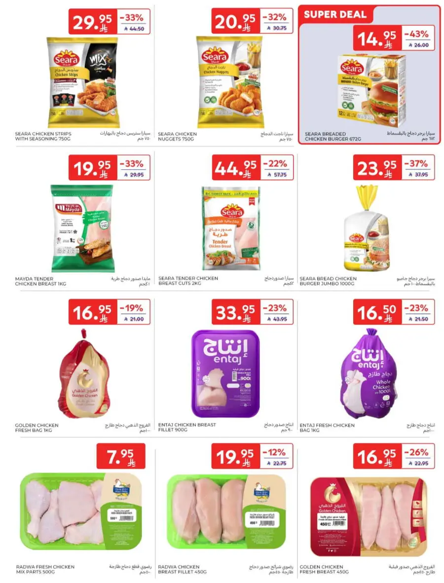 Offers In Carrefour Riyadh