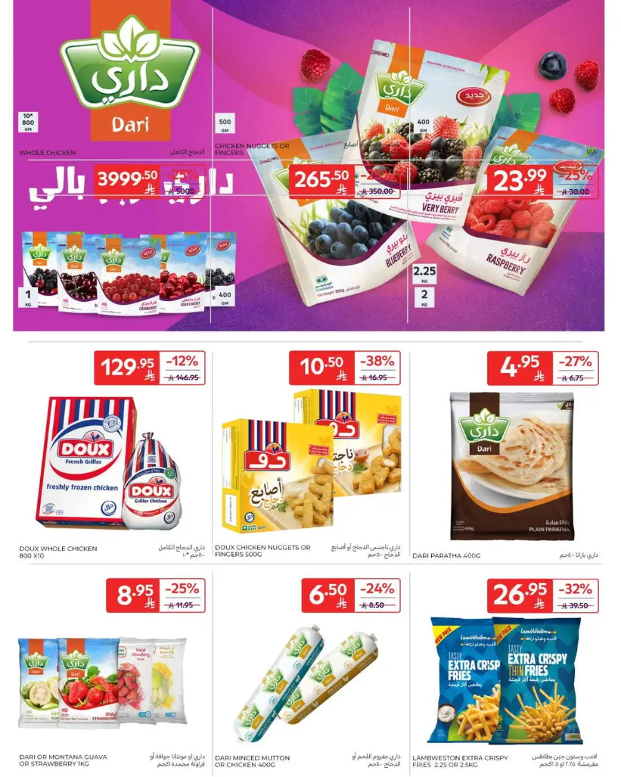 Offers In Carrefour Riyadh
