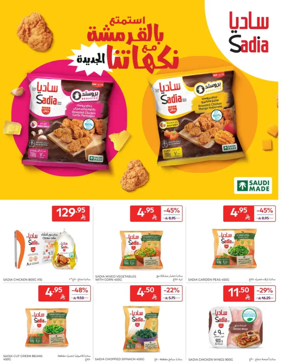 Offers In Carrefour Riyadh
