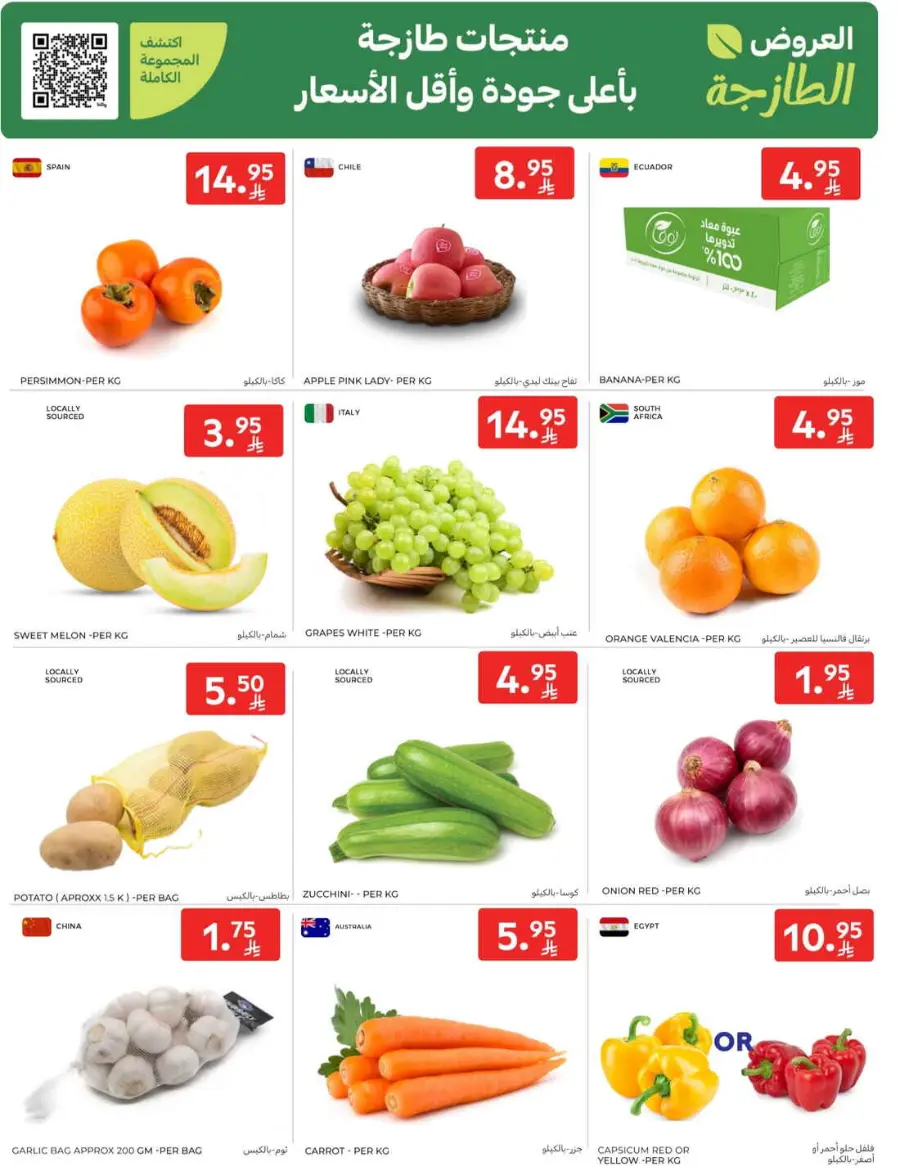 Offers In Carrefour Riyadh