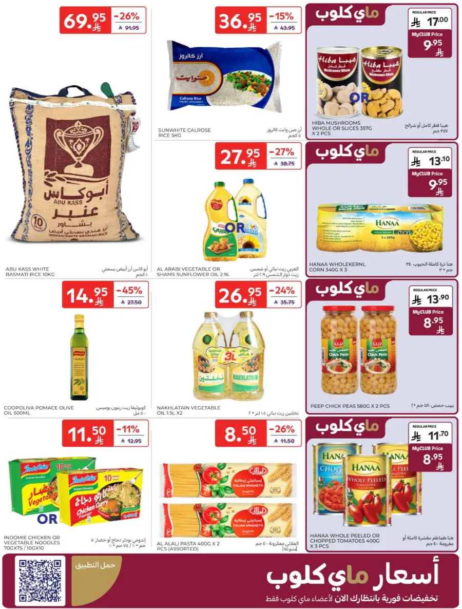 Offers In Carrefour Riyadh