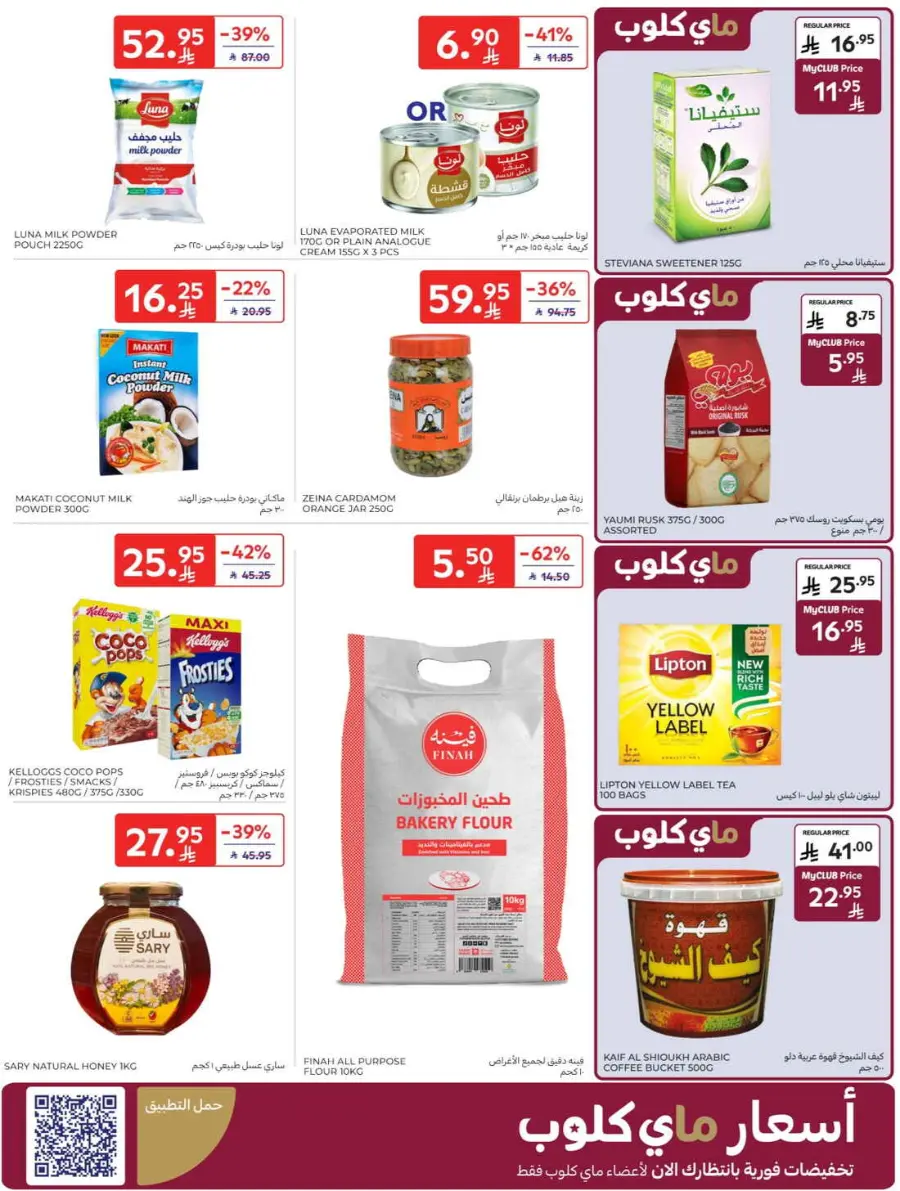 Offers In Carrefour Riyadh