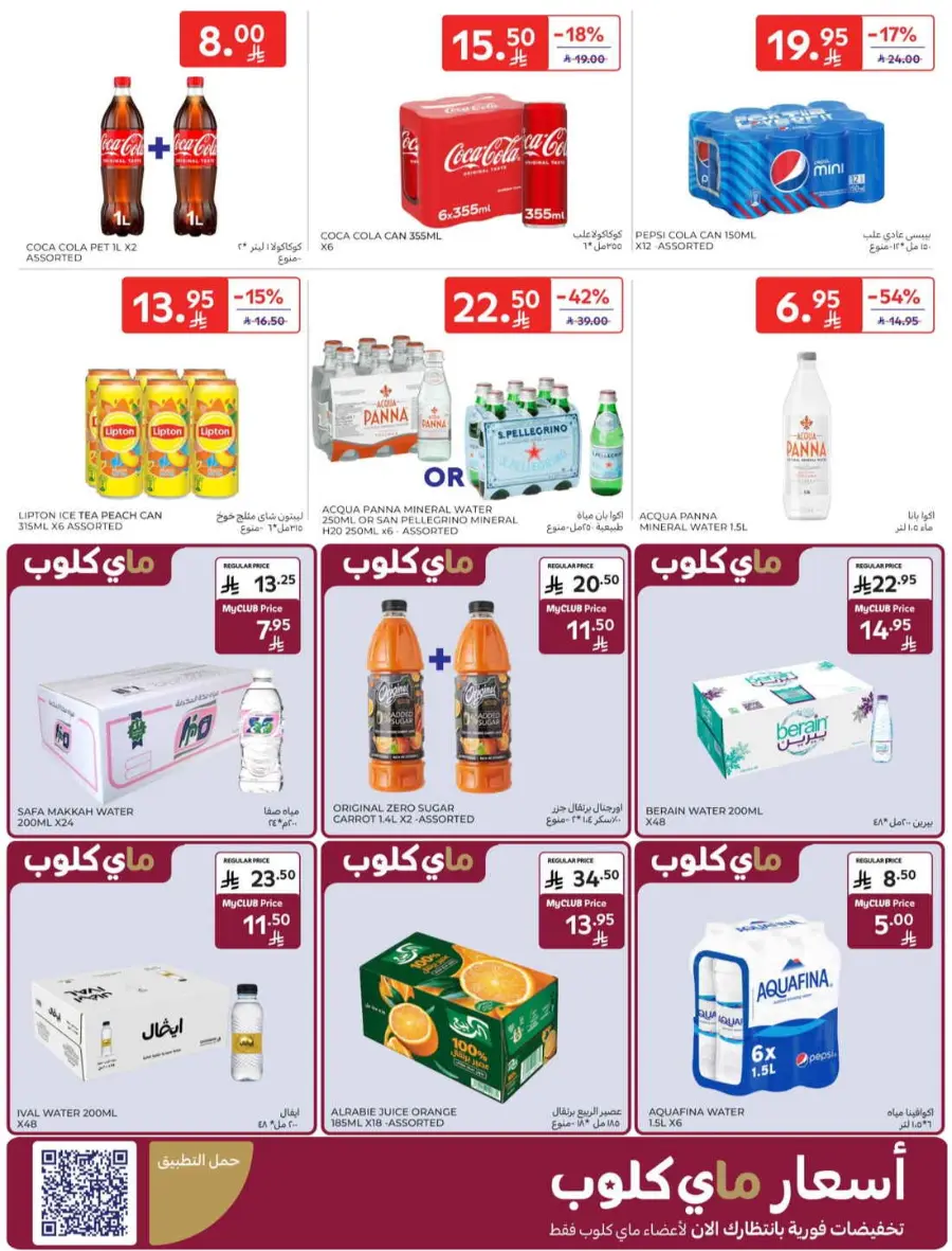 Offers In Carrefour Riyadh