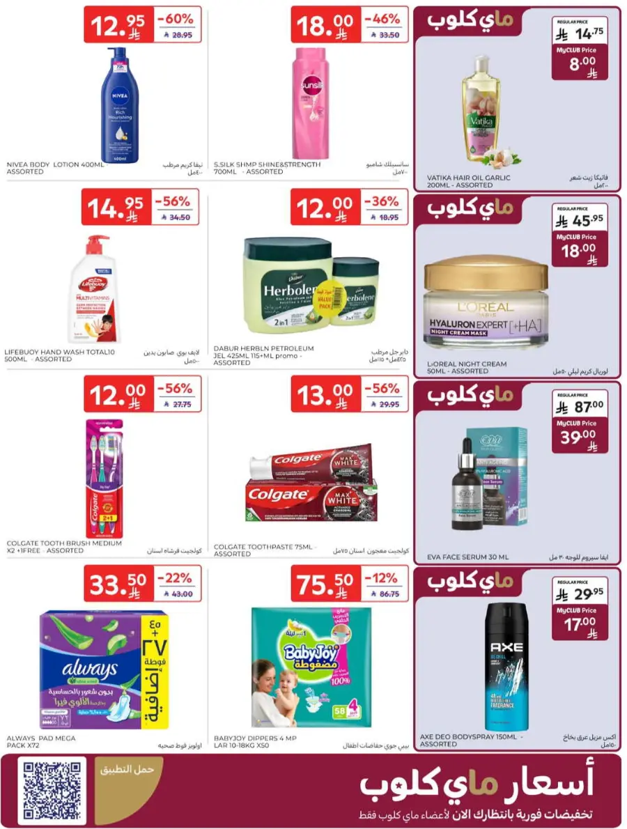 Offers In Carrefour Riyadh