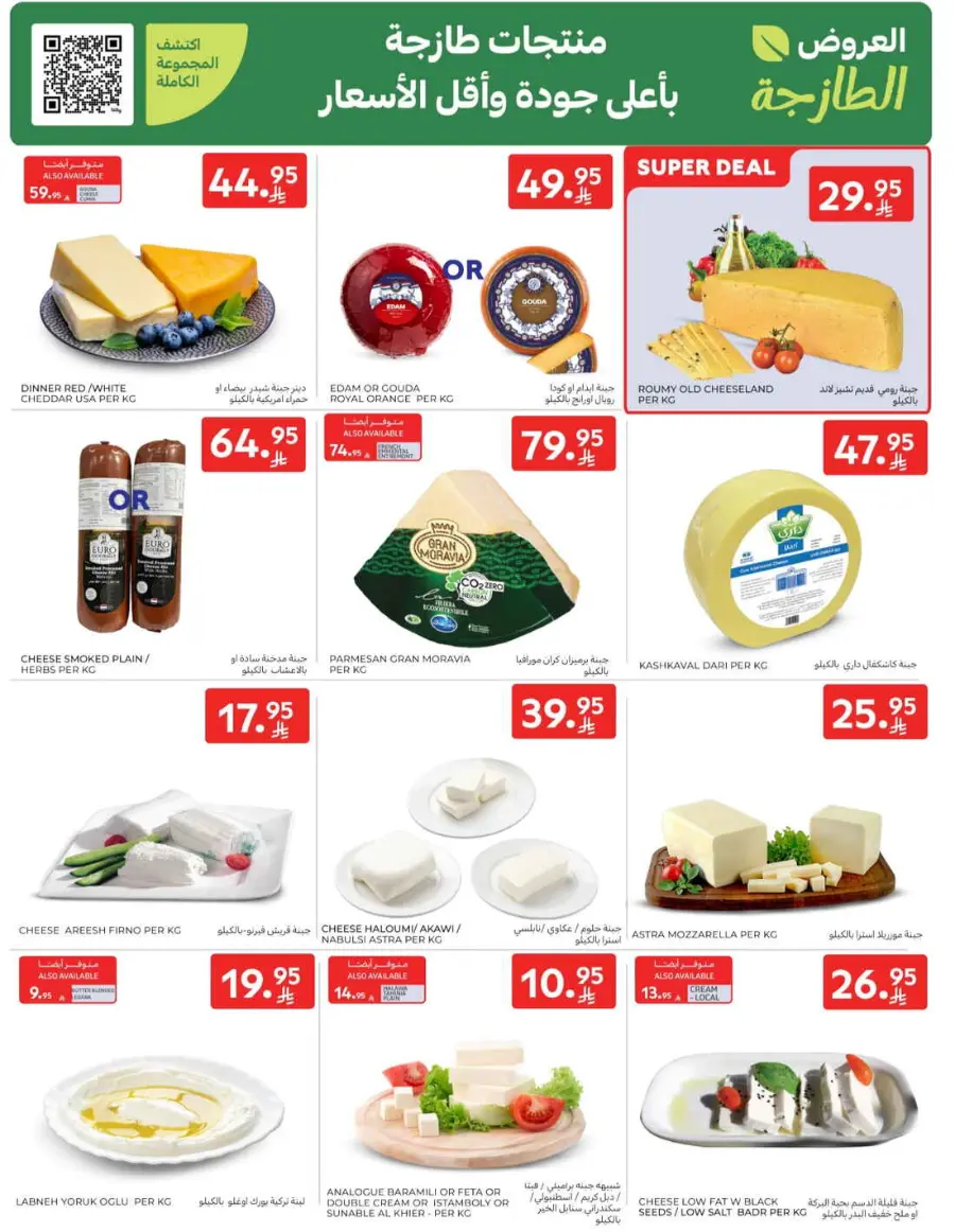 Offers In Carrefour Riyadh