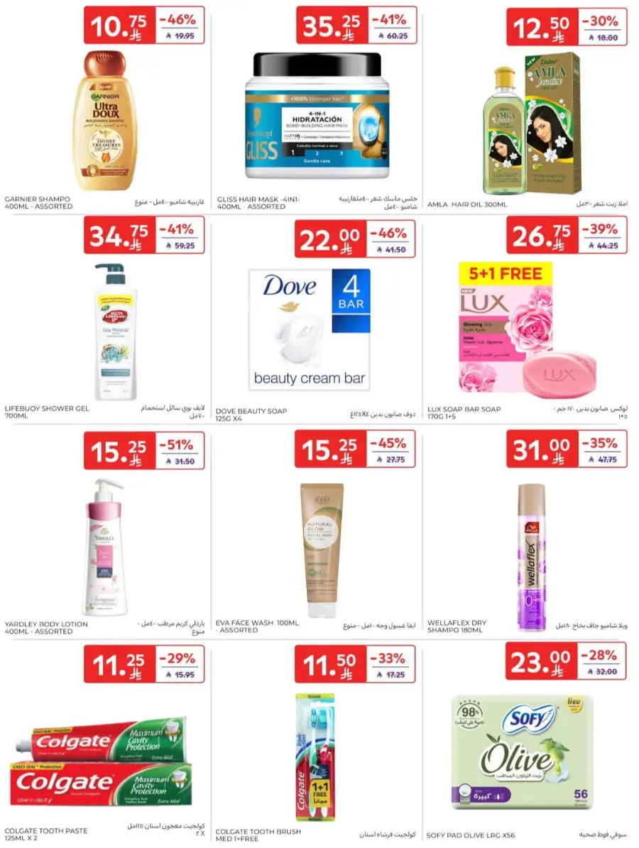 Offers In Carrefour Riyadh