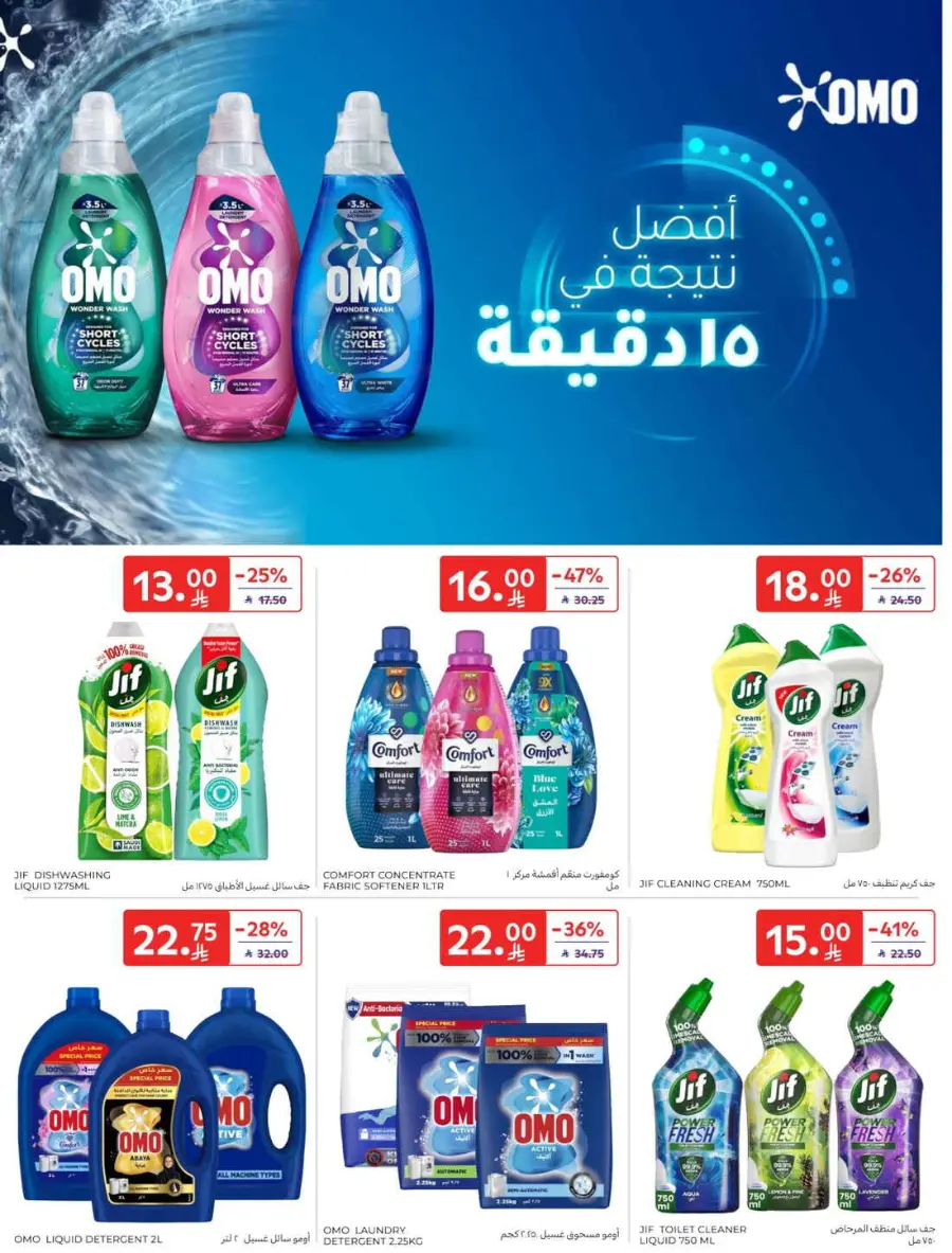 Offers In Carrefour Riyadh