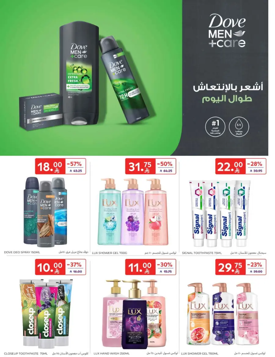 Offers In Carrefour Riyadh