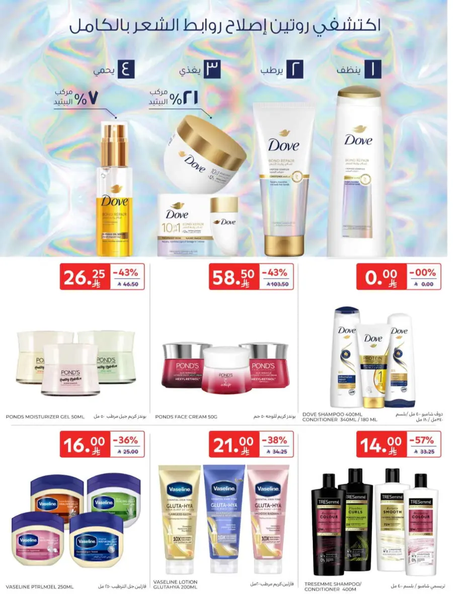 Offers In Carrefour Riyadh