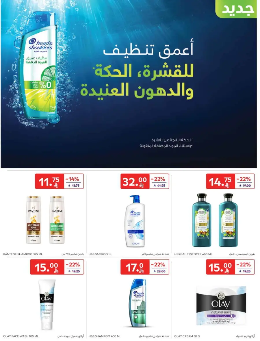 Offers In Carrefour Riyadh