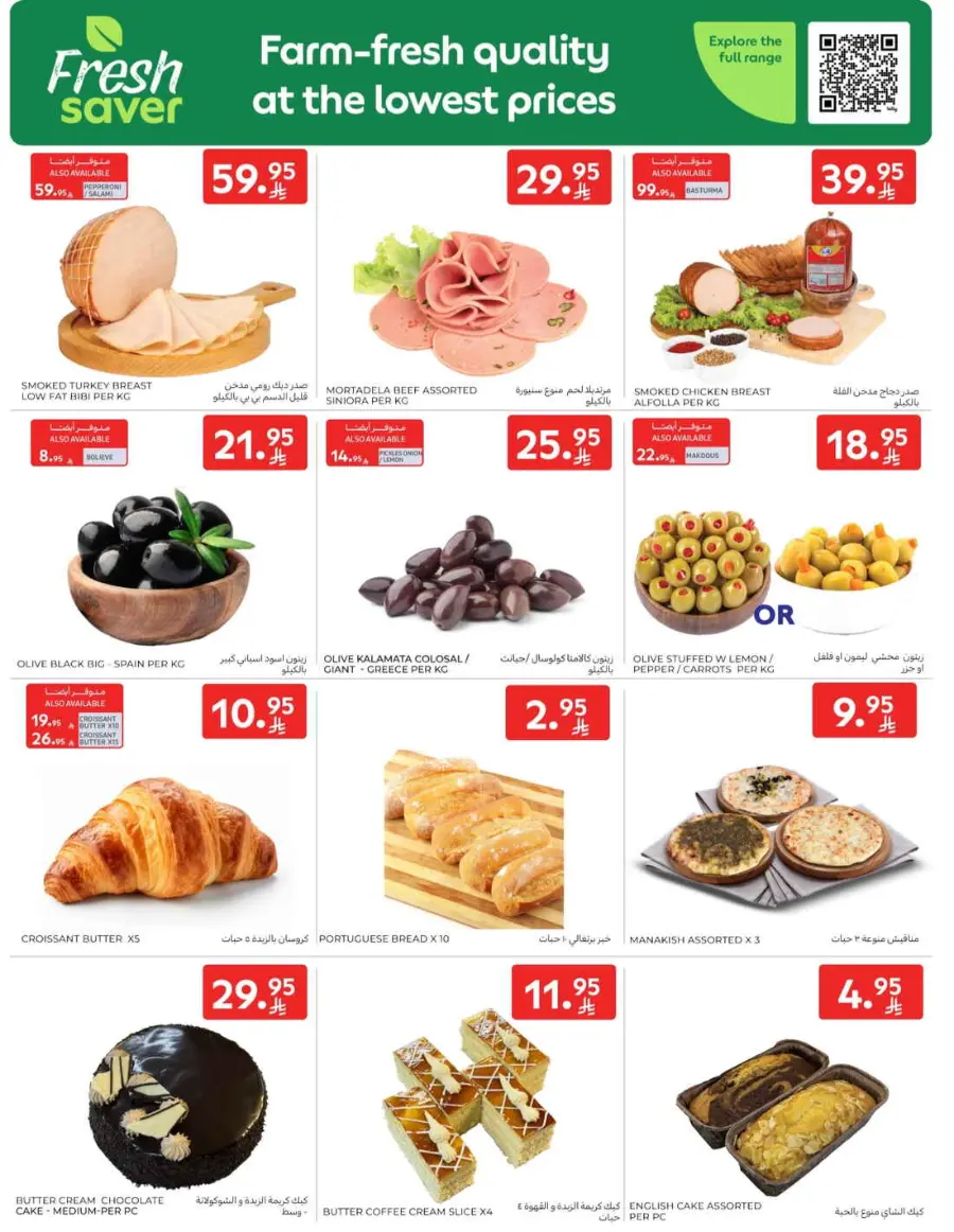 Offers In Carrefour Riyadh