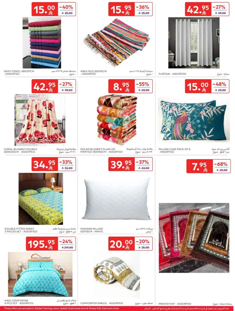 Offers In Carrefour Riyadh