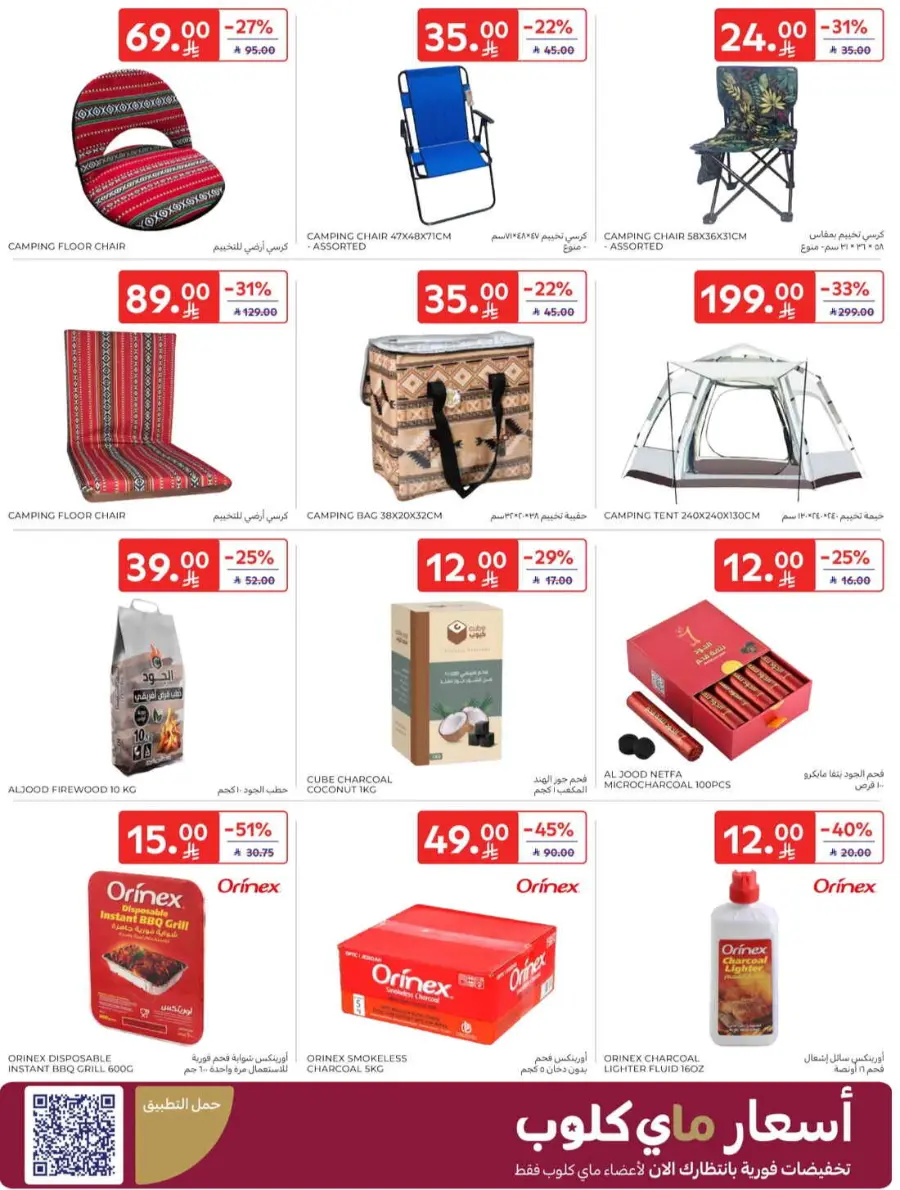 Offers In Carrefour Riyadh