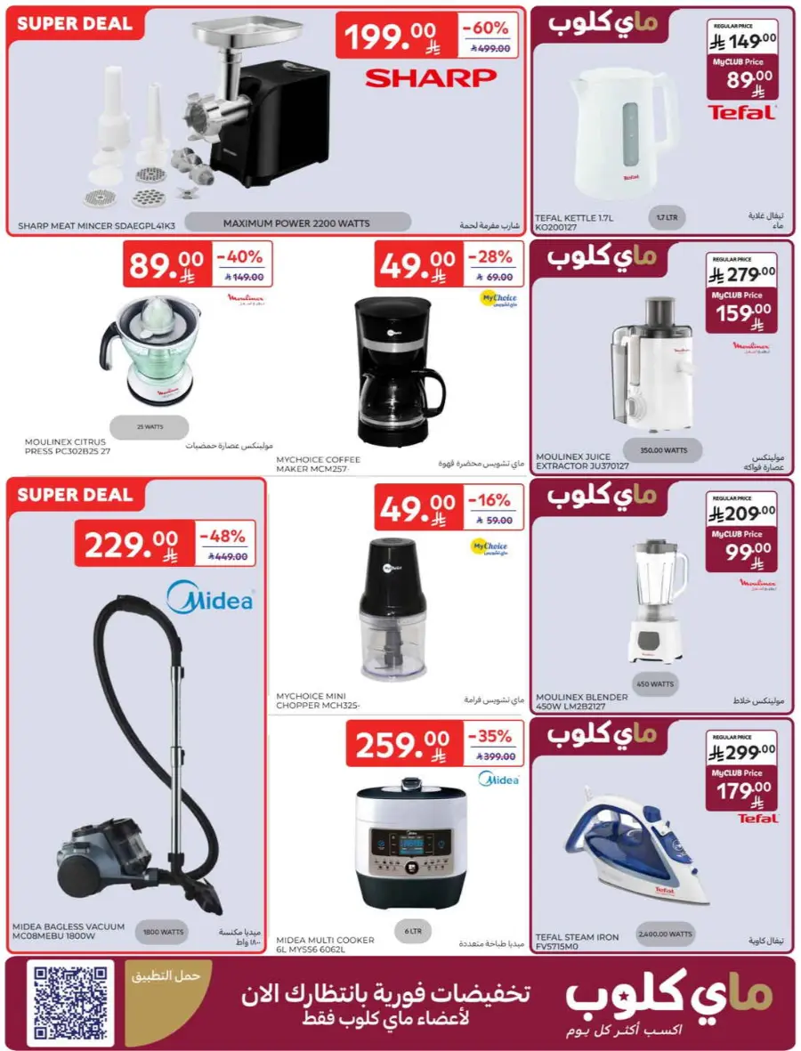Offers In Carrefour Riyadh