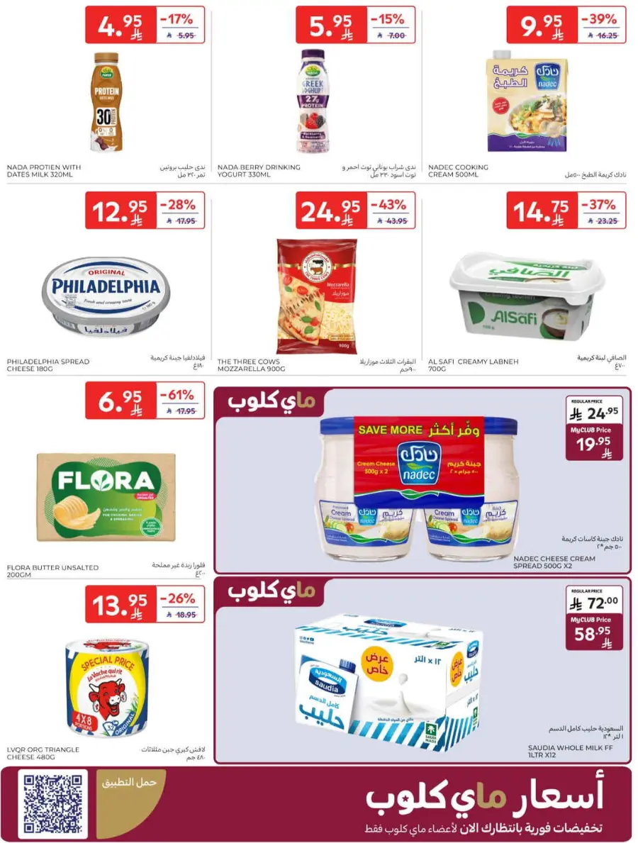 Offers In Carrefour Riyadh