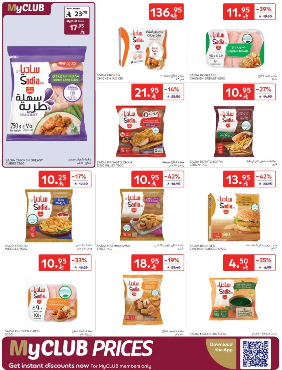 Offers In Carrefour Riyadh