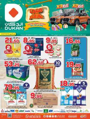 Offers In Dukan Jeddah,Makkah,Madinah,Taif