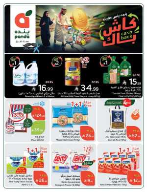 Cash Back Carnival – 100% Cashback & Crazy Deals! In Panda Hypermarket Riyadh,Dammam,Jeddah,Hafar Al Batin,Hail,Al Hasa,Jubail,Al Khobar,Makkah,Madinah,Taif,Buraidah,Tabuk,Khamis Mushait,Al-Kharj,Abha,Najran,Yanbu,Jazan,Sakaka,Arar,Al Bahah,Ar Rass,Al Majmaah,Saihat,Qaseem,Shaqraa,Al Qurayyat,Khafji,Al Qatif,Dhahran