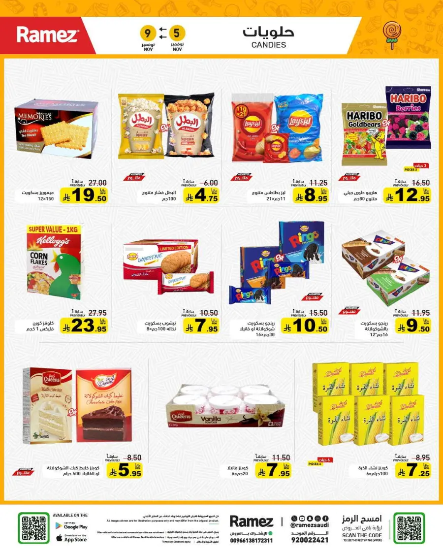 Camping time In Ramez Riyadh