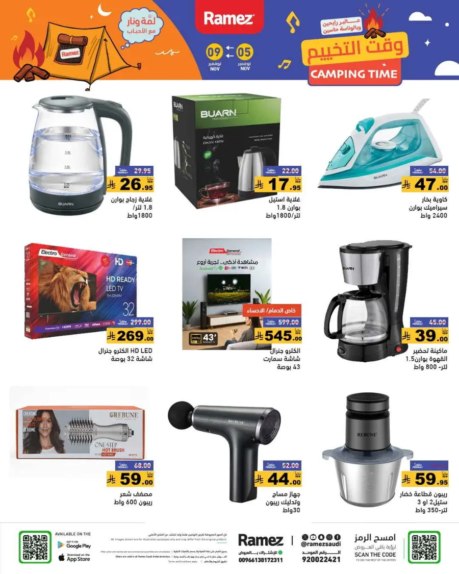 Camping time In Ramez Riyadh