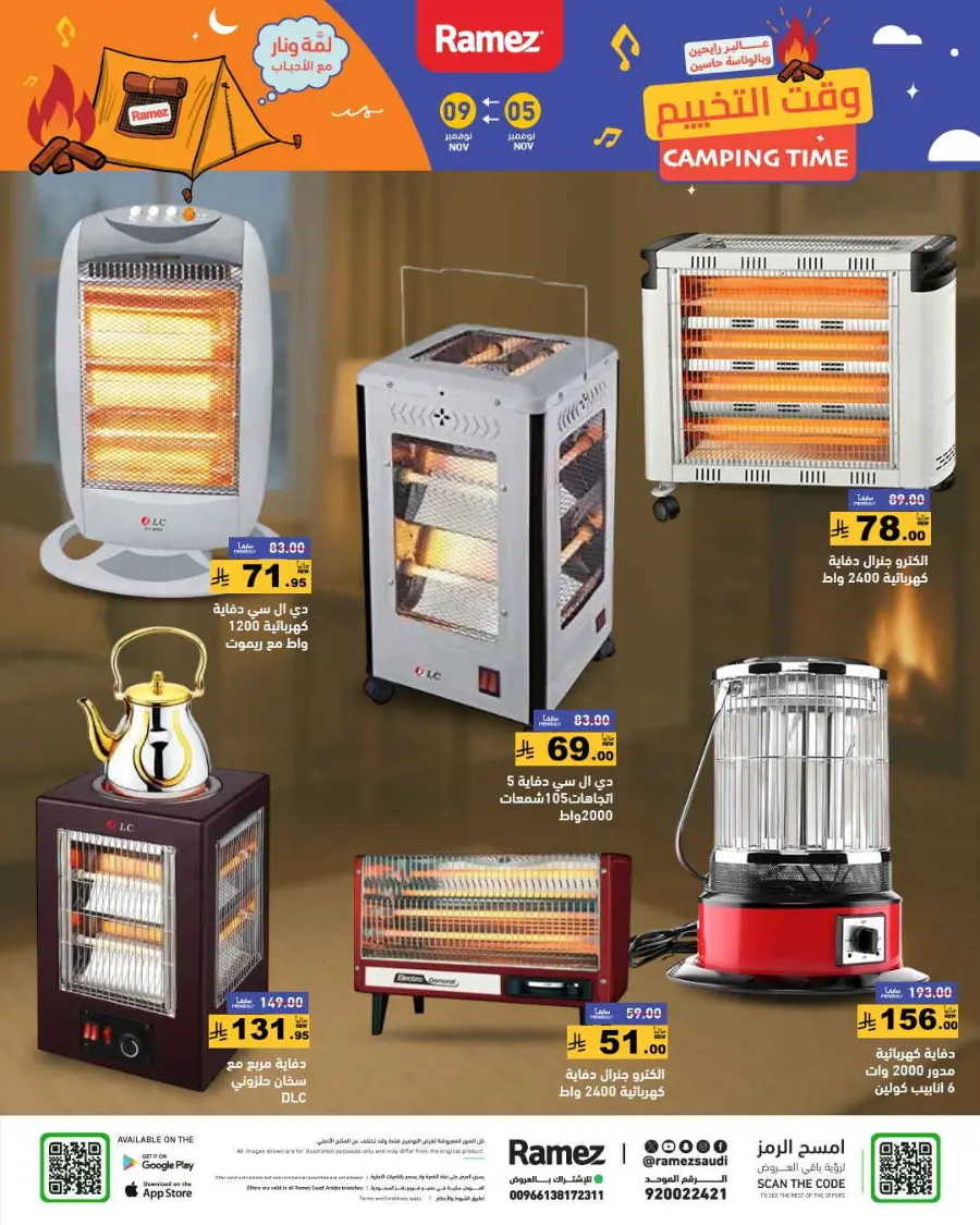 Camping time In Ramez Riyadh