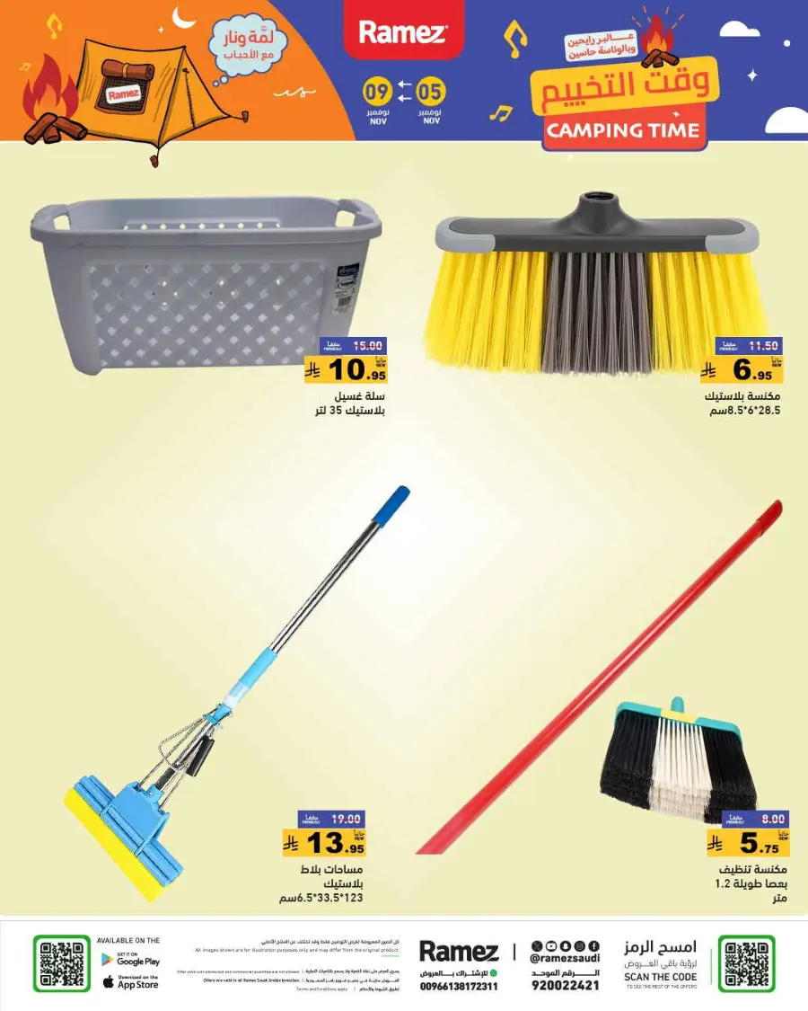 Camping time In Ramez Riyadh