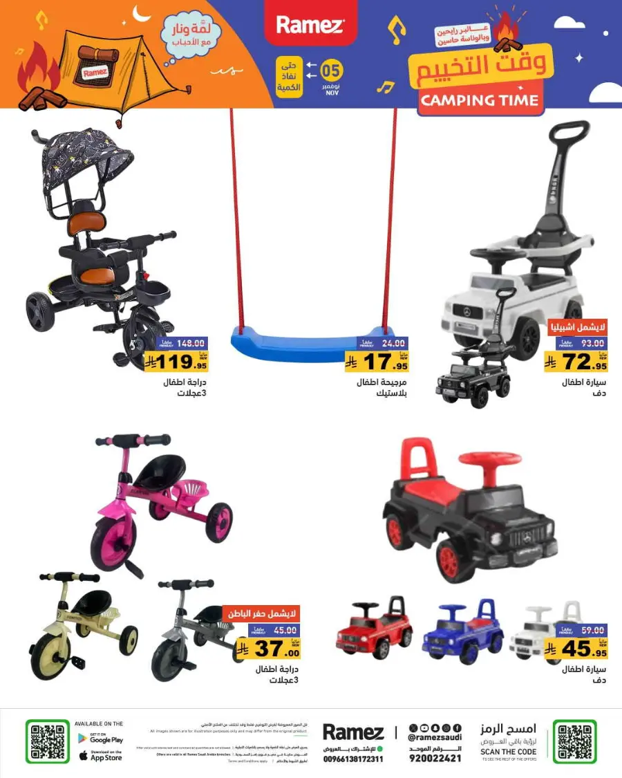 Camping time In Ramez Riyadh